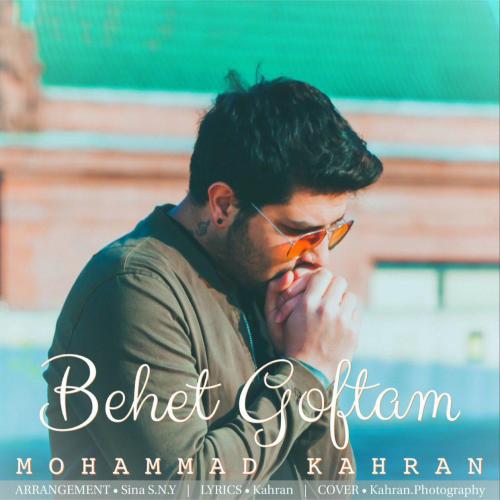 دانلود آهنگ بهت گفتم